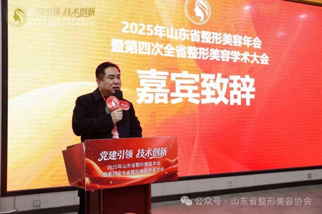 2025年山東省整形美容年會暨第四次全省整形美容學(xué)術(shù)大會舉辦