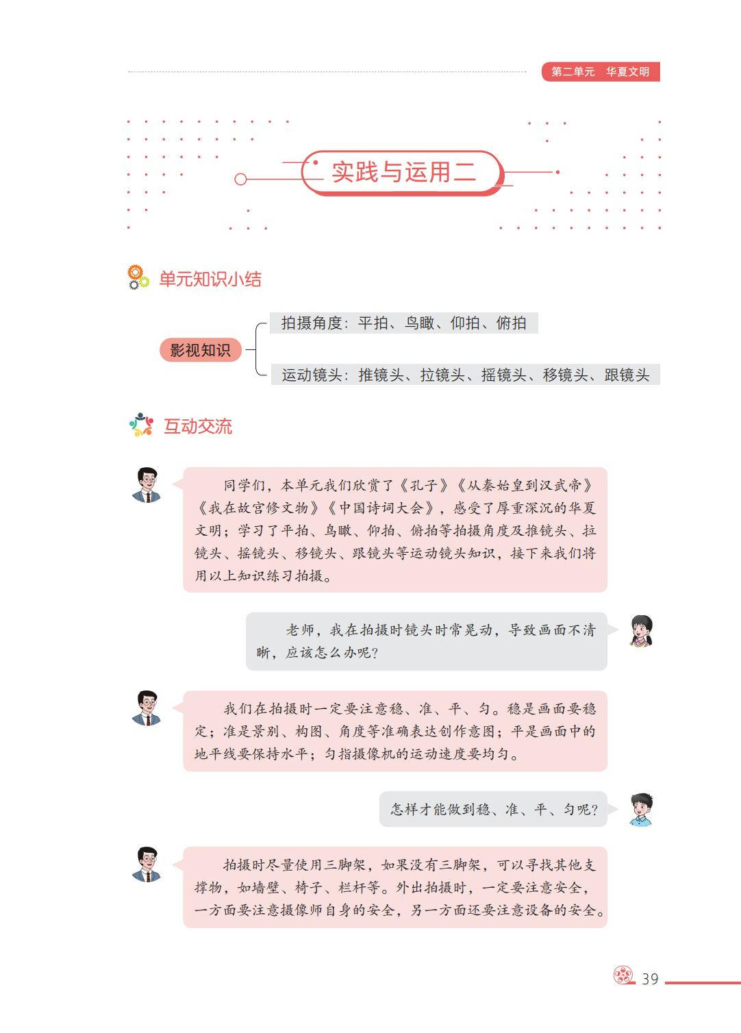 2026西南大學(xué)版八年級(jí)影視上冊(cè)電子課本(PDF高清版)