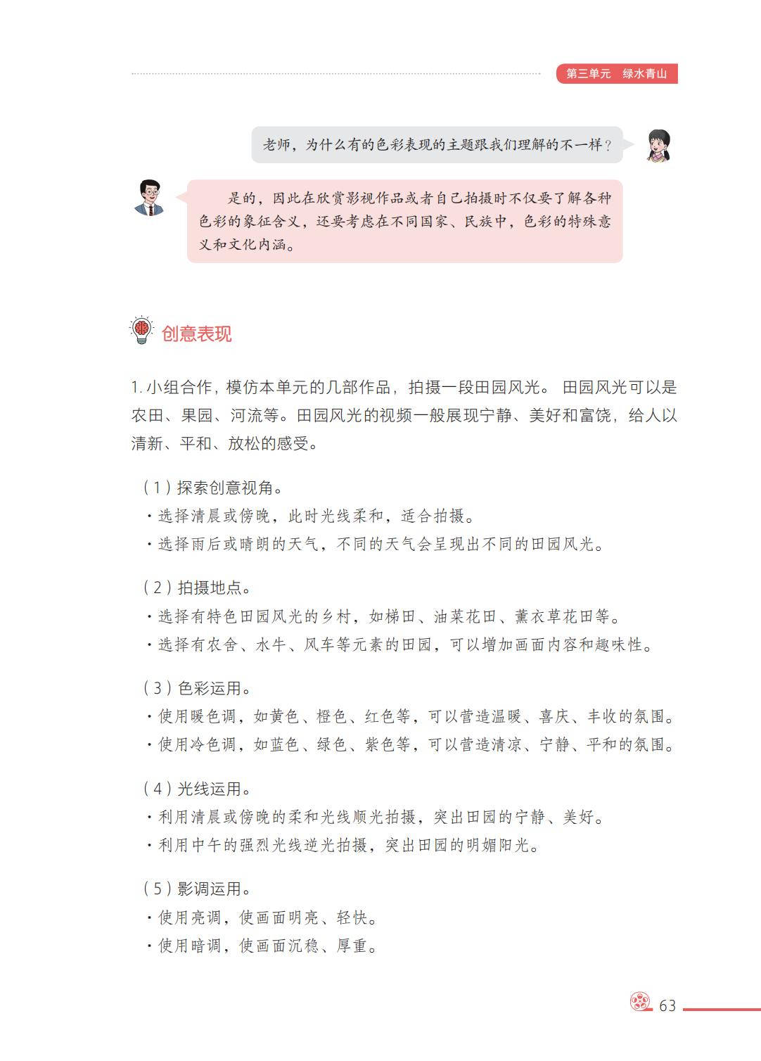 2026西南大學(xué)版八年級(jí)影視上冊(cè)電子課本(PDF高清版)