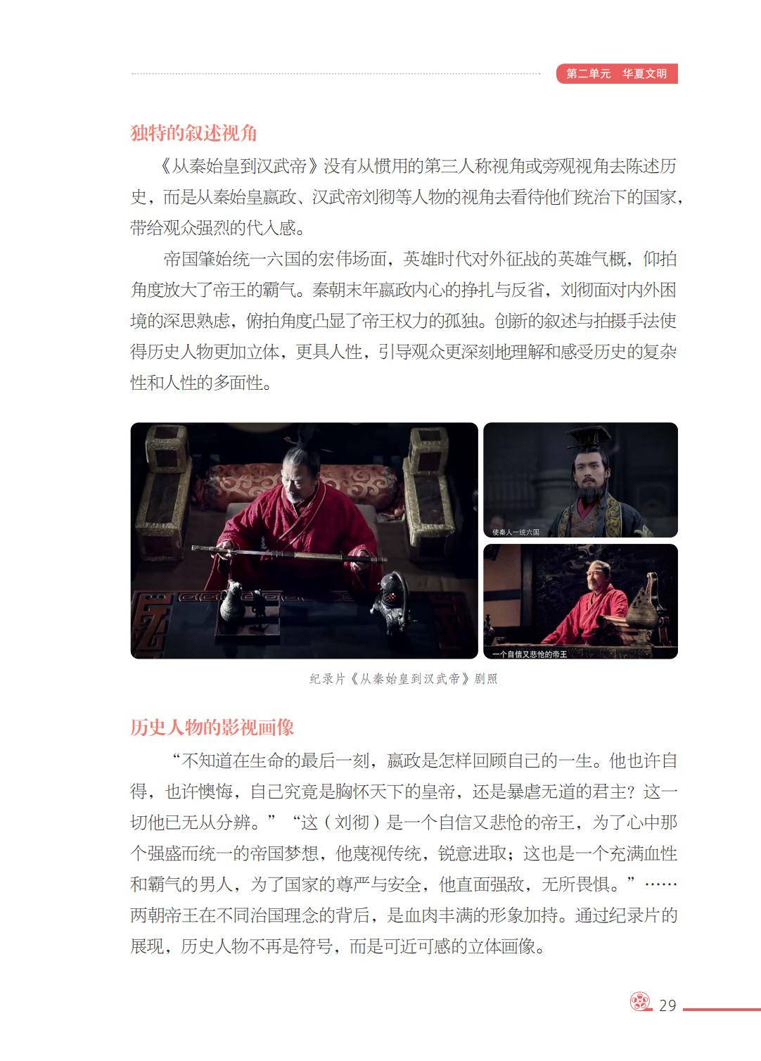 2026西南大學(xué)版八年級(jí)影視上冊(cè)電子課本(PDF高清版)