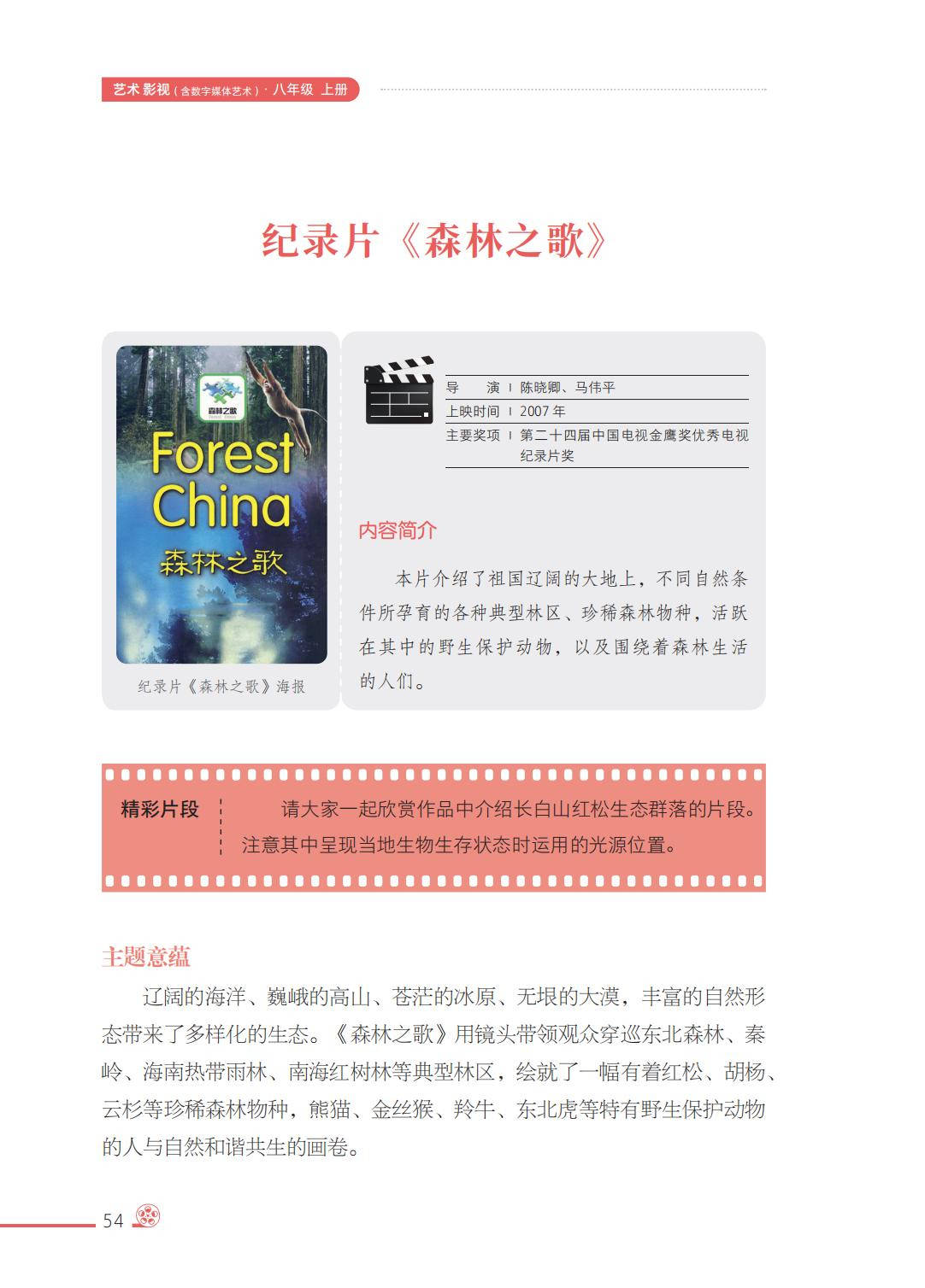 2026西南大學(xué)版八年級(jí)影視上冊(cè)電子課本(PDF高清版)