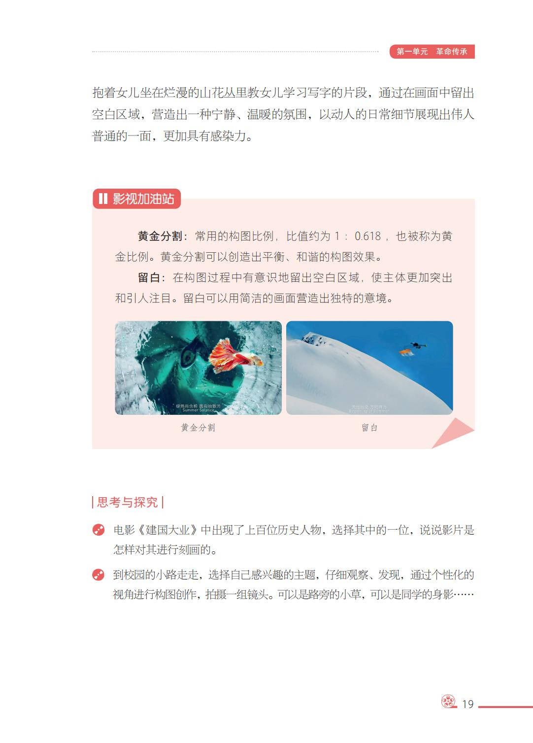 2026西南大學(xué)版八年級(jí)影視上冊(cè)電子課本(PDF高清版)
