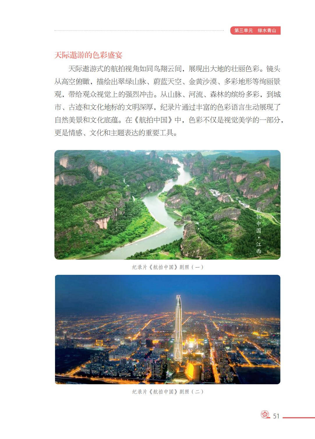 2026西南大學(xué)版八年級(jí)影視上冊(cè)電子課本(PDF高清版)