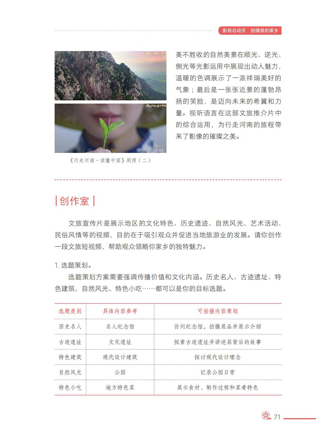 2026西南大學(xué)版八年級(jí)影視上冊(cè)電子課本(PDF高清版)