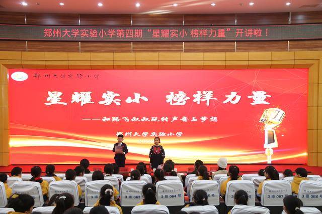 鄭州大學(xué)實(shí)驗(yàn)小學(xué)：聽見世界 秀出自己