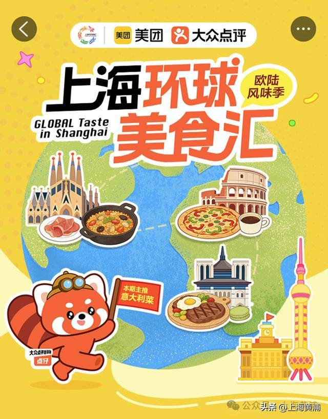 黃浦54家餐廳上榜！“環(huán)球美食指南-歐陸篇”發(fā)布