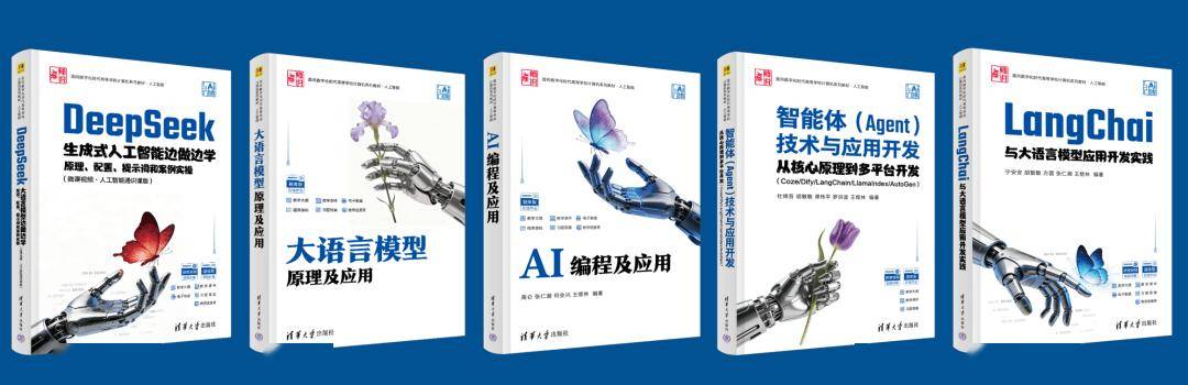 新書預(yù)告 | 大模型技術(shù)系列圖書即將上市