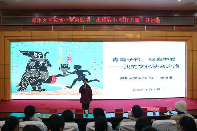 鄭州大學(xué)實(shí)驗(yàn)小學(xué)：聽見世界 秀出自己