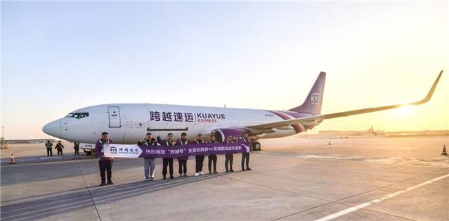 跨越速運“西安?蕪湖”全貨機航線首航成功！航空物流實力再進階