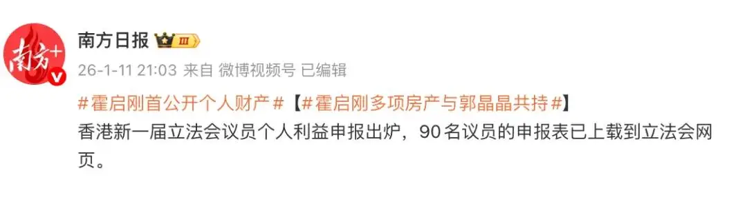 霍啟剛公開個人財產(chǎn)：35套物業(yè)曝光，多項(xiàng)房產(chǎn)與郭晶晶共同持有