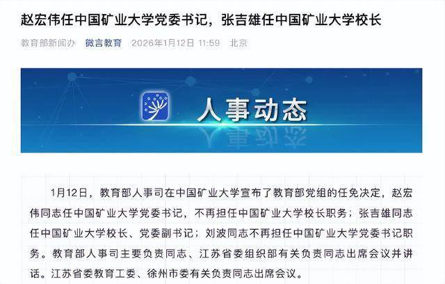 教育部任命！211大學(xué)，書記校長雙調(diào)整！