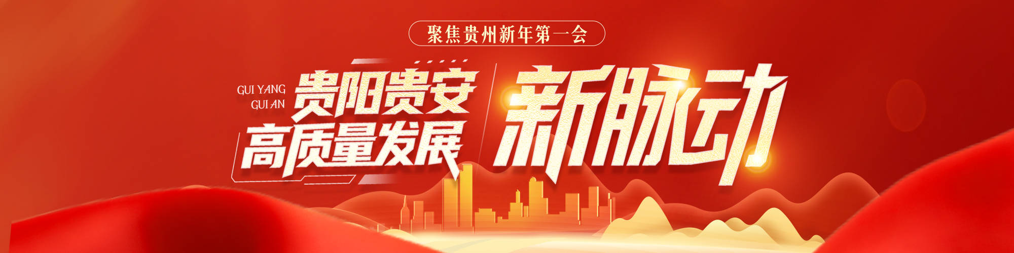 【貴陽貴安高質(zhì)量發(fā)展“新脈動”】貴陽去年建成投用近3.8萬套保租房