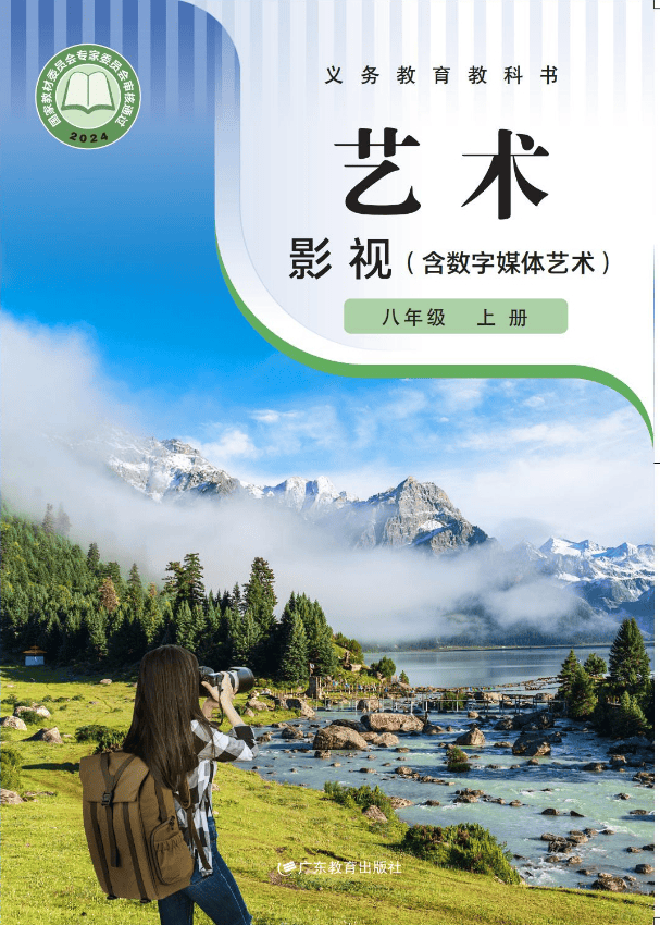 2026粵教版八年級影視上冊電子課本(PDF高清版)
