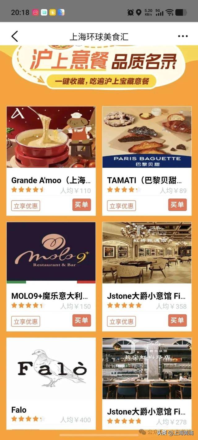 黃浦54家餐廳上榜！“環(huán)球美食指南-歐陸篇”發(fā)布