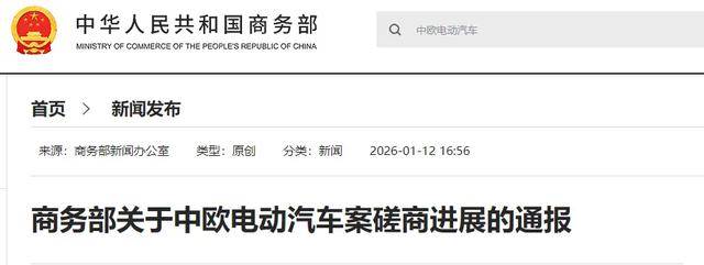 重磅！事關(guān)電動汽車出口，商務(wù)部最新通報