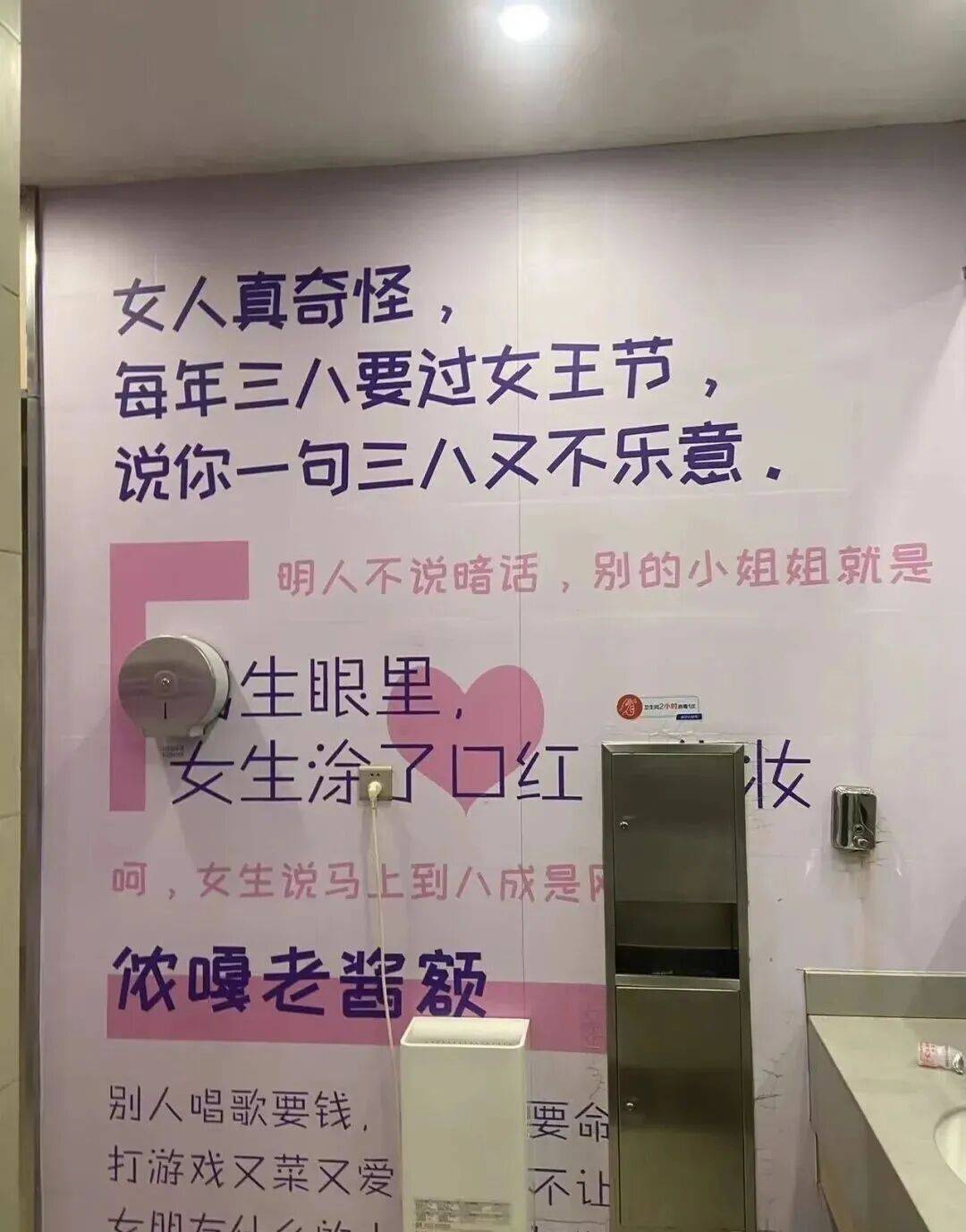 蘇州一商場男廁海報被指調侃女性！商場致歉：已迅速撤除并徹查