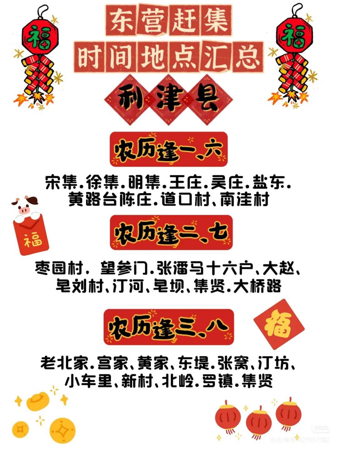 收藏！東營趕集時間地點匯總來了！