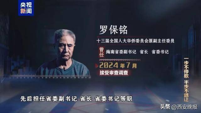 羅保銘案細節(jié)披露：上世紀90年代，首次突破紀法紅線，一筆收下50萬現(xiàn)金