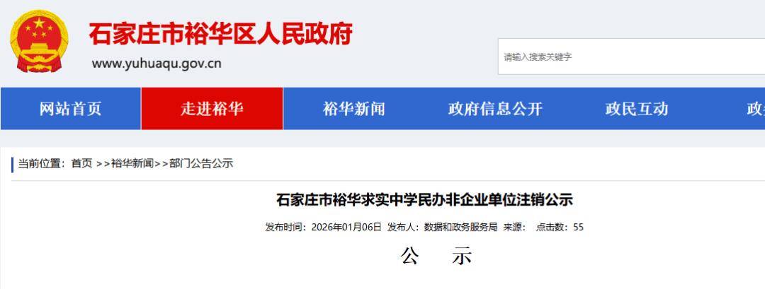 河北一中學(xué)注銷！