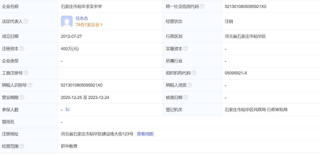 河北一中學(xué)注銷！