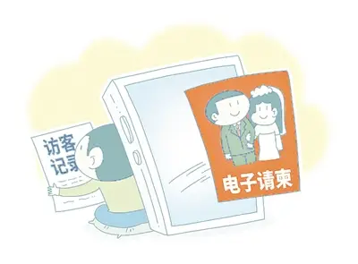 婚禮電子請柬不能逾越信息處理的法律邊界