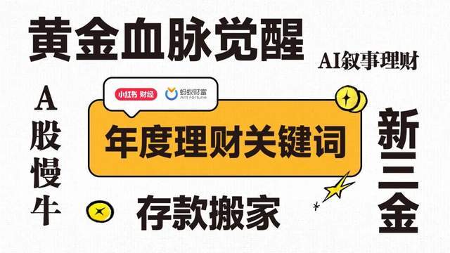 高喊“愛老己”的年輕人，開始存款搬家了