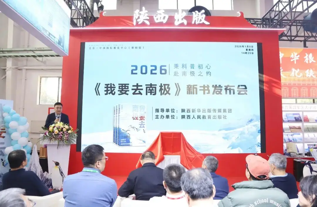 陜西新華出版?zhèn)髅郊瘓F精彩亮相2026北京圖書訂貨會