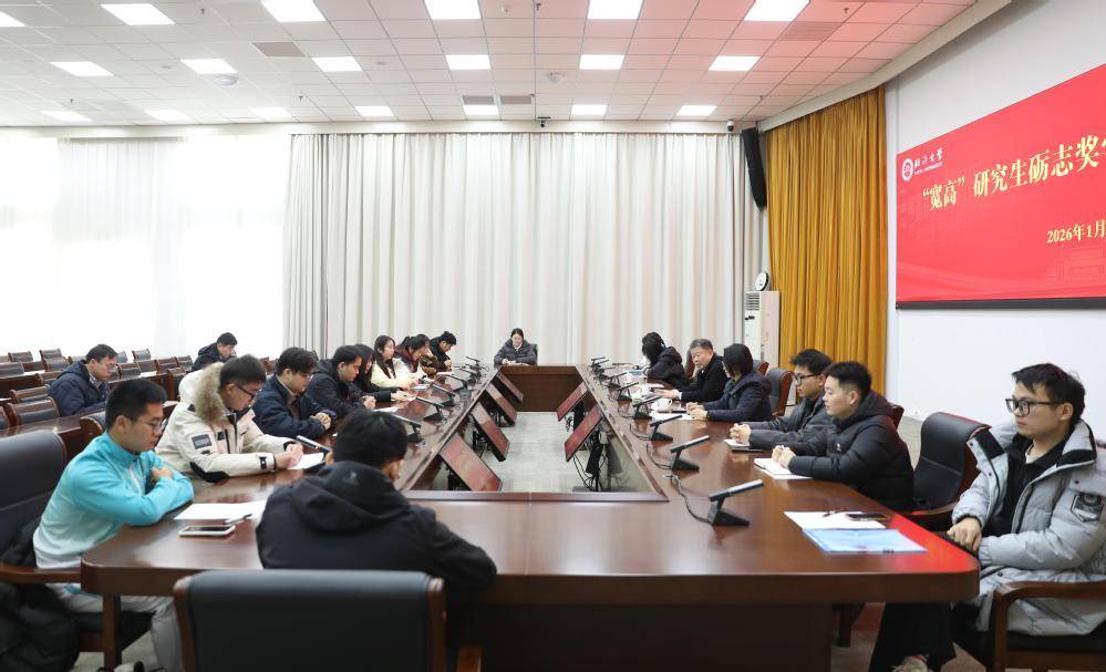 原創(chuàng)臨沂大學(xué)舉行“寬高”研究生礪志獎(jiǎng)學(xué)金獲獎(jiǎng)學(xué)生座談會(huì)
