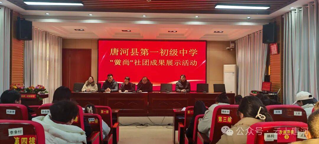 唐河縣第一初級中學(xué)開展“黌尚”社團(tuán)成果展示活動