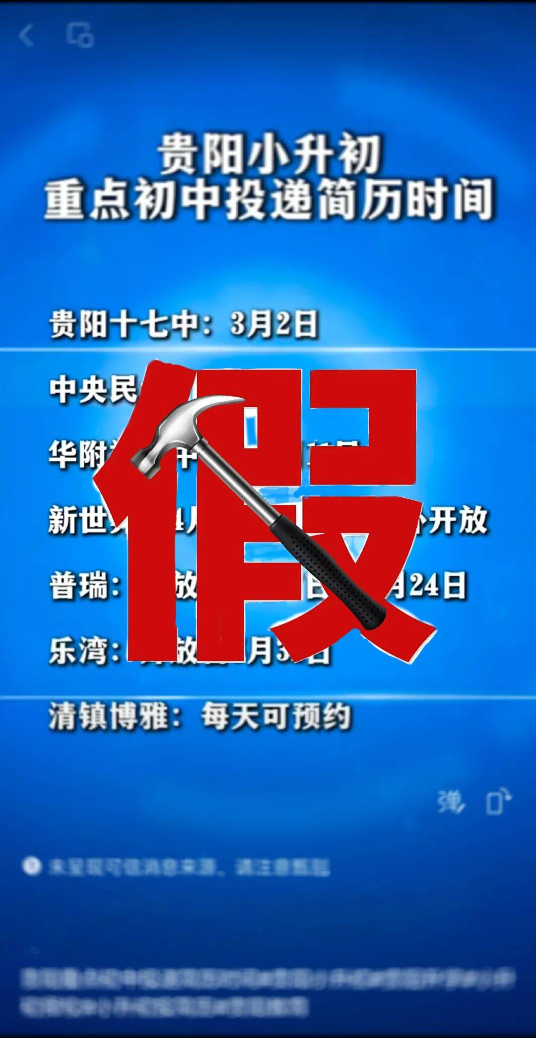 貴陽市教育局發(fā)布嚴正聲明！
