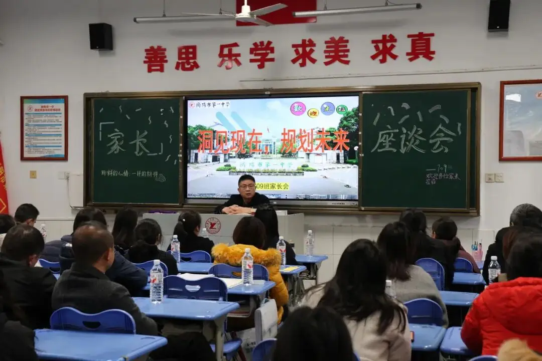衡陽(yáng)市第一中學(xué)舉行“洞見(jiàn)現(xiàn)在，規(guī)劃未來(lái)”高一家長(zhǎng)會(huì)