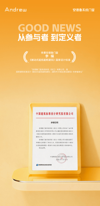 安德魯門窗重塑高端門窗價(jià)值維度