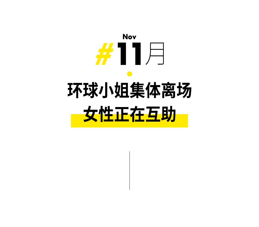 12個年度女性高光時刻，每個都值得熱搜第一