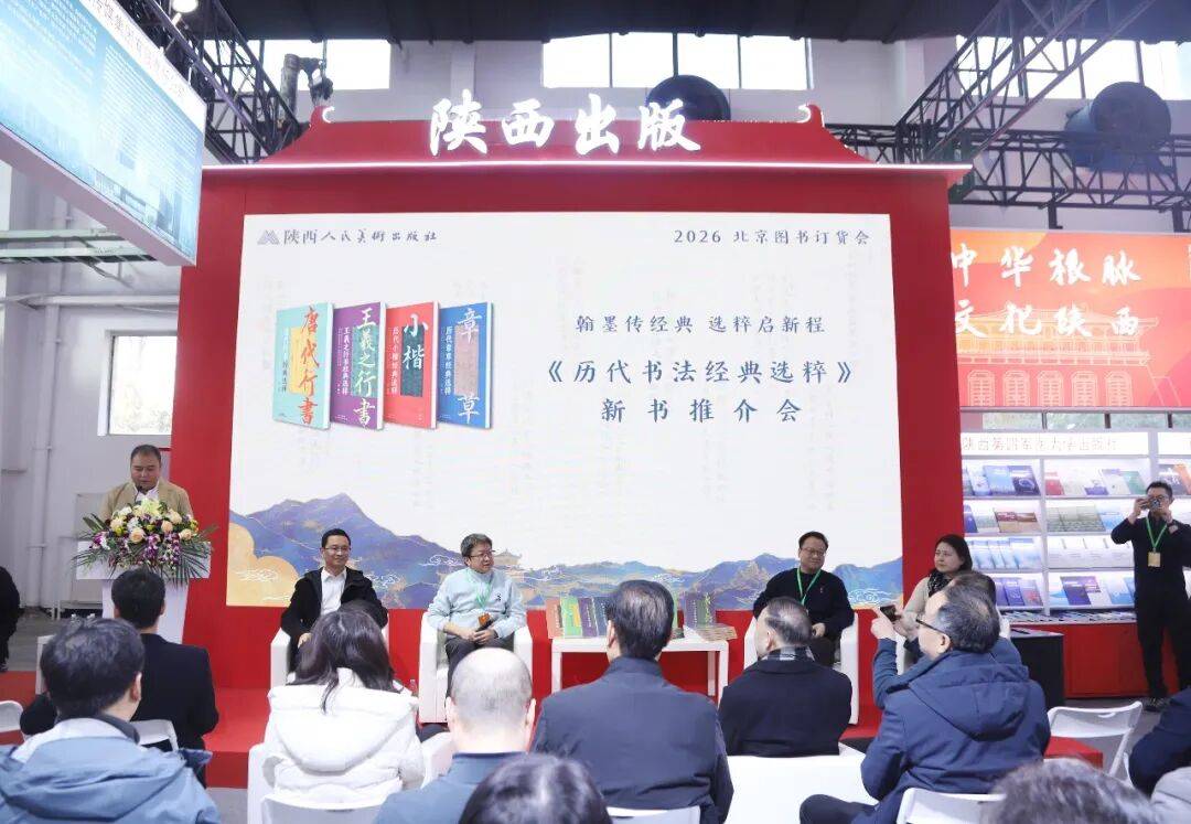 陜西新華出版?zhèn)髅郊瘓F精彩亮相2026北京圖書訂貨會