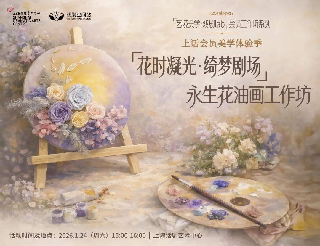 上話會員專屬！「藝境美學(xué)·戲劇Lab」會員工作坊系列首期來襲