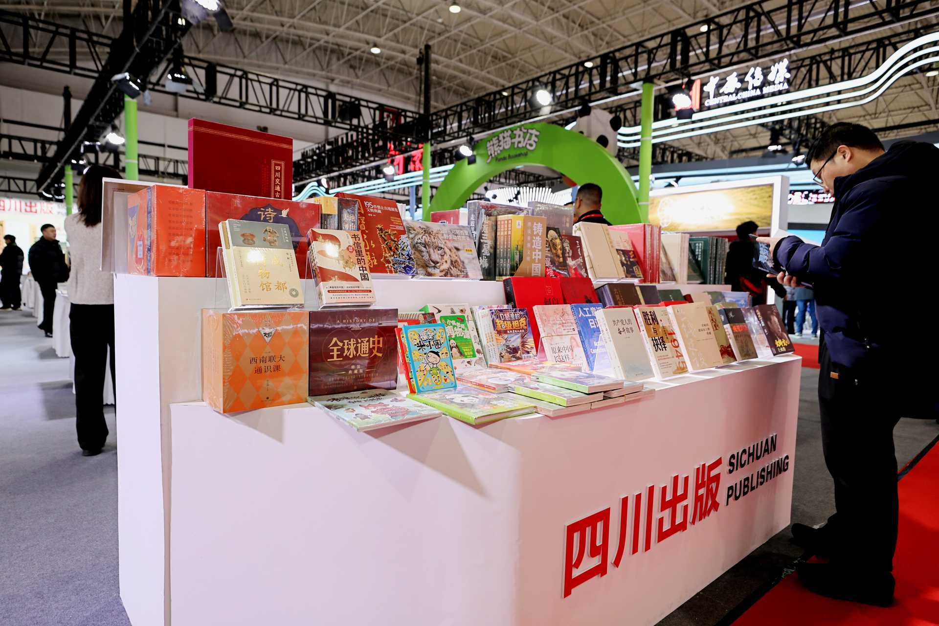 2100余種川版圖書亮相北京圖書訂貨會