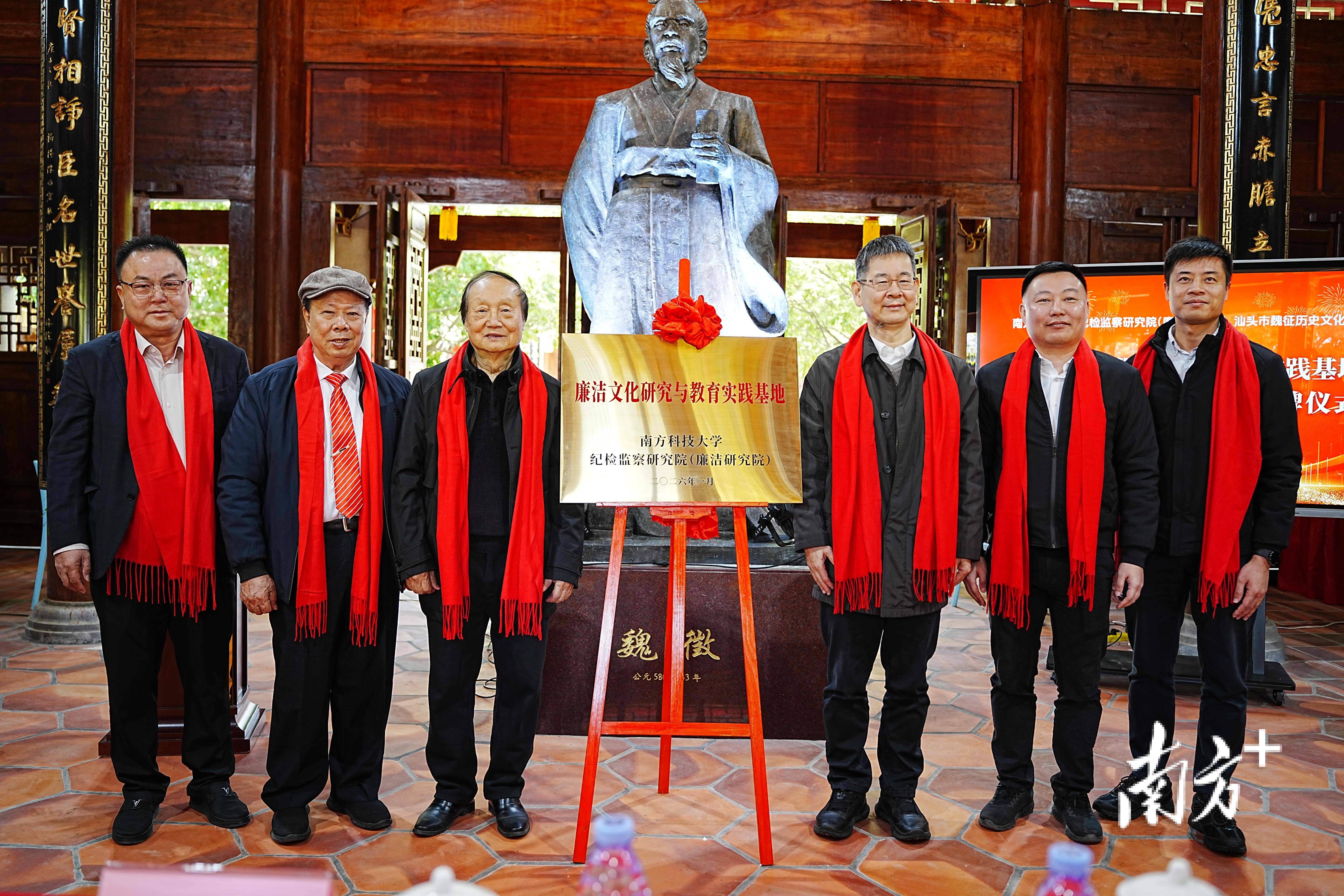 南科大廉潔文化教育實(shí)踐基地落戶汕頭魏征紀(jì)念館