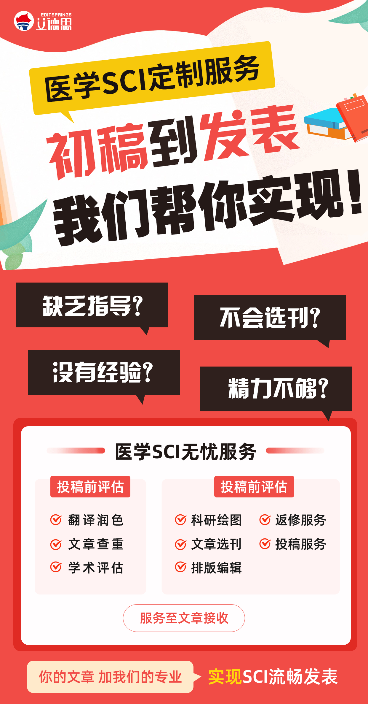 醫(yī)學(xué)SCI論文輔導(dǎo)機(jī)構(gòu)排名，為什么要找論文輔導(dǎo)？
