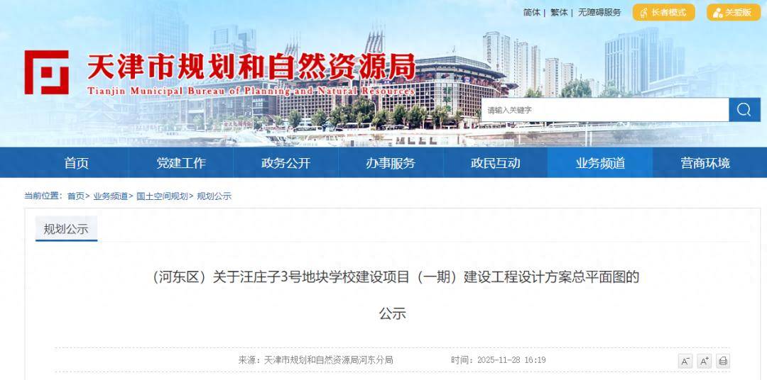 天津一區(qū)將新建學校，小學+中學！