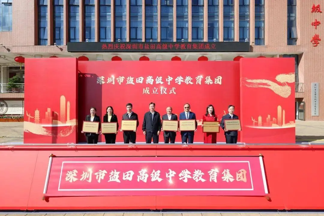 深圳又一中學(xué)教育集團(tuán)揭牌成立！