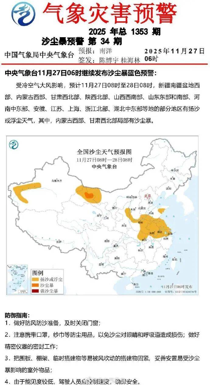 關(guān)門窗！中央氣象臺(tái)發(fā)布沙塵暴藍(lán)色預(yù)警→