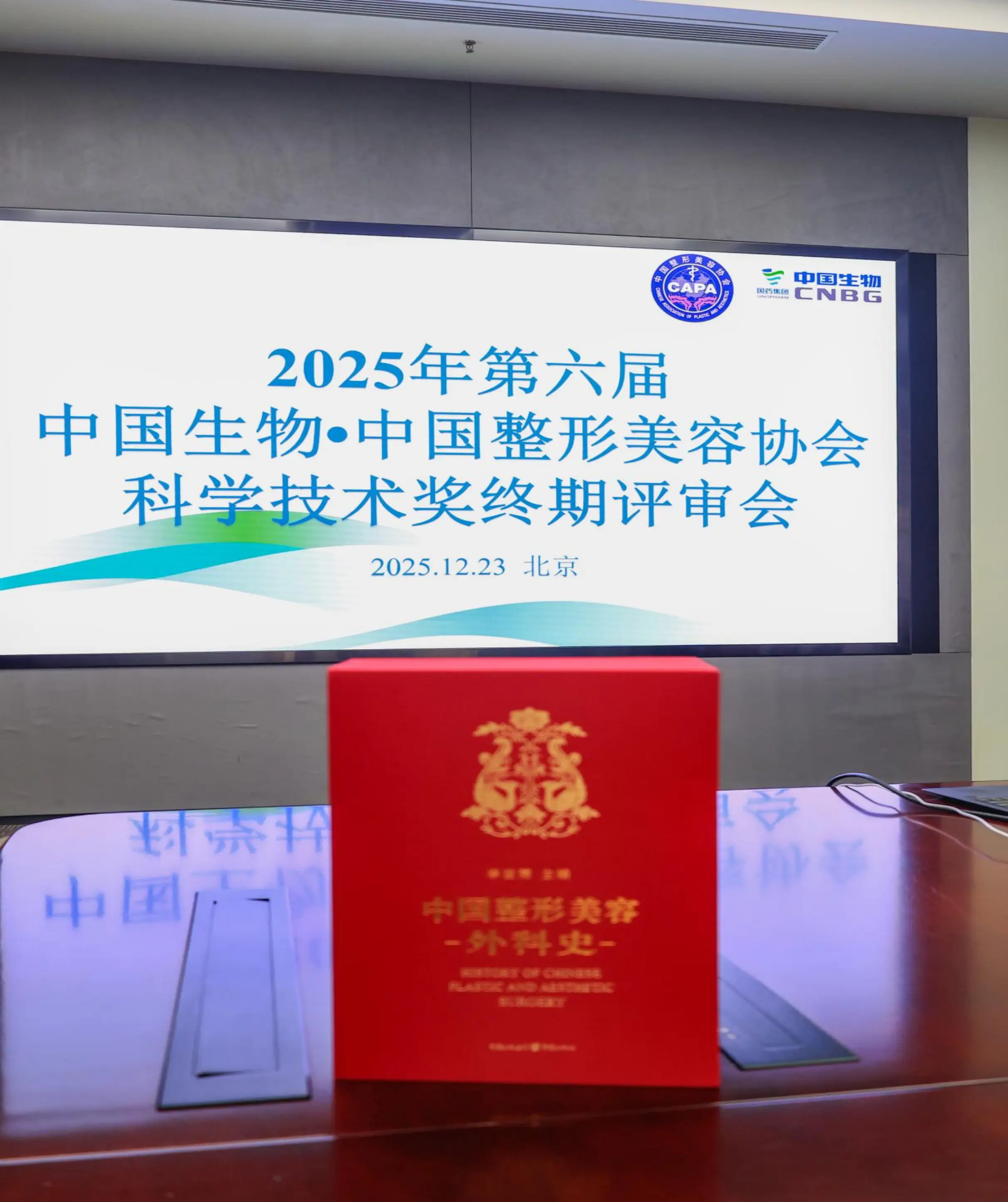 《中國整形美容外科史》研究項目獲“中國整形美容協(xié)會科學(xué)技術(shù)獎”一等獎