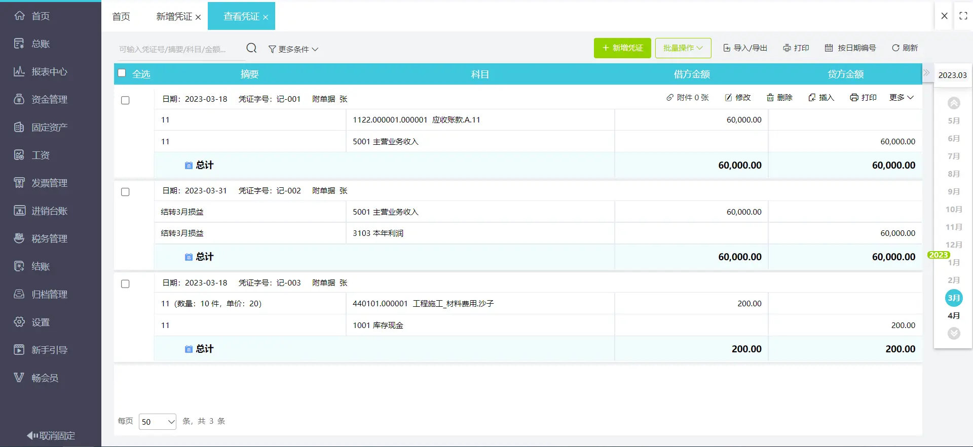 會計軟件有什么？老會計避坑經(jīng)驗分享