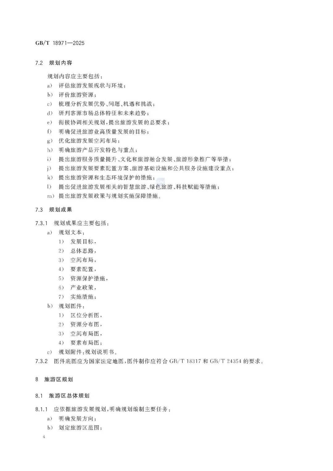 文旅新國標(biāo)《旅游規(guī)劃通則》重磅發(fā)布！