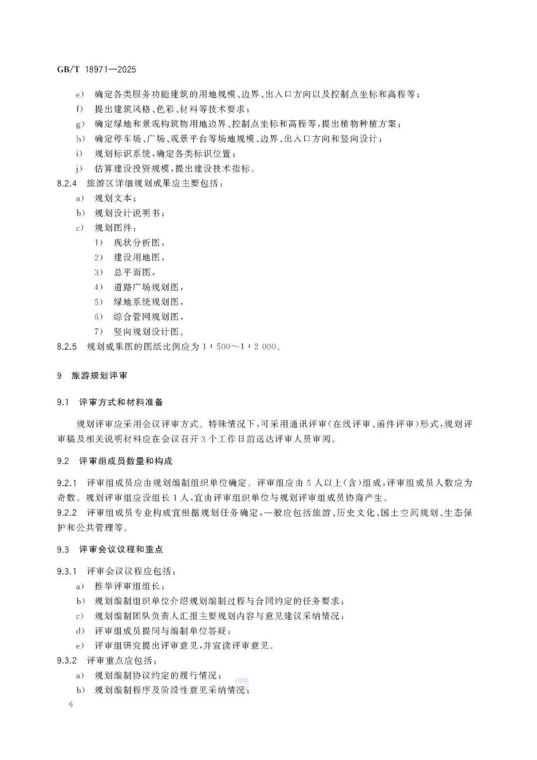 文旅新國標(biāo)《旅游規(guī)劃通則》重磅發(fā)布！