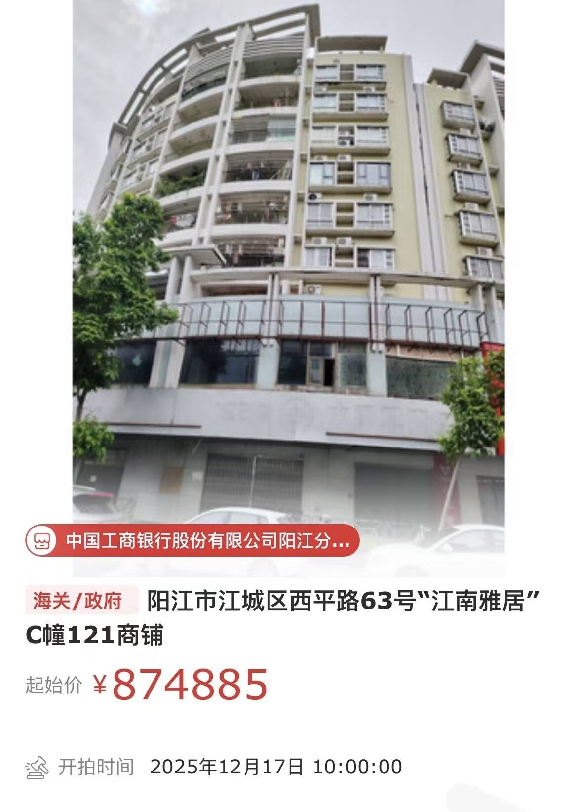 工行陽江分行公開拍賣三處房產(chǎn)