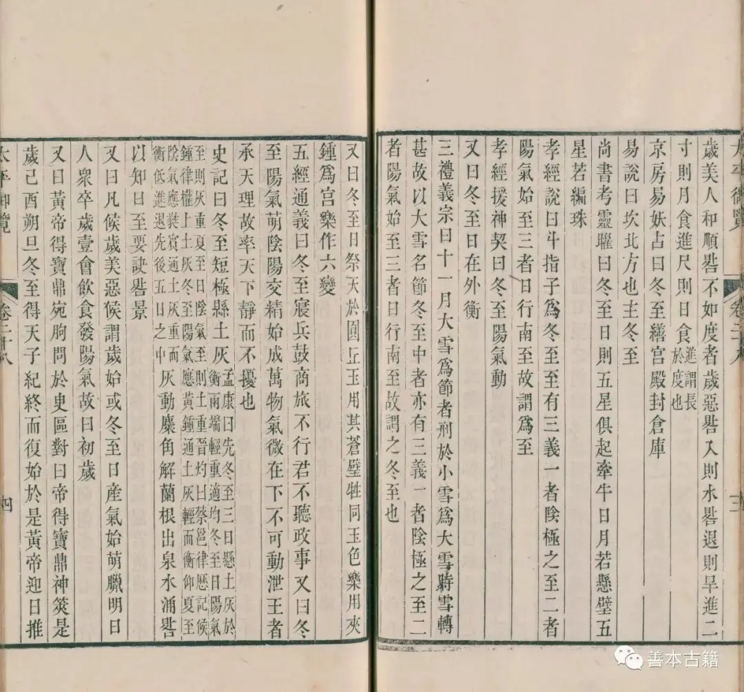 古籍文獻(xiàn)中的冬至以及詩(shī)歌