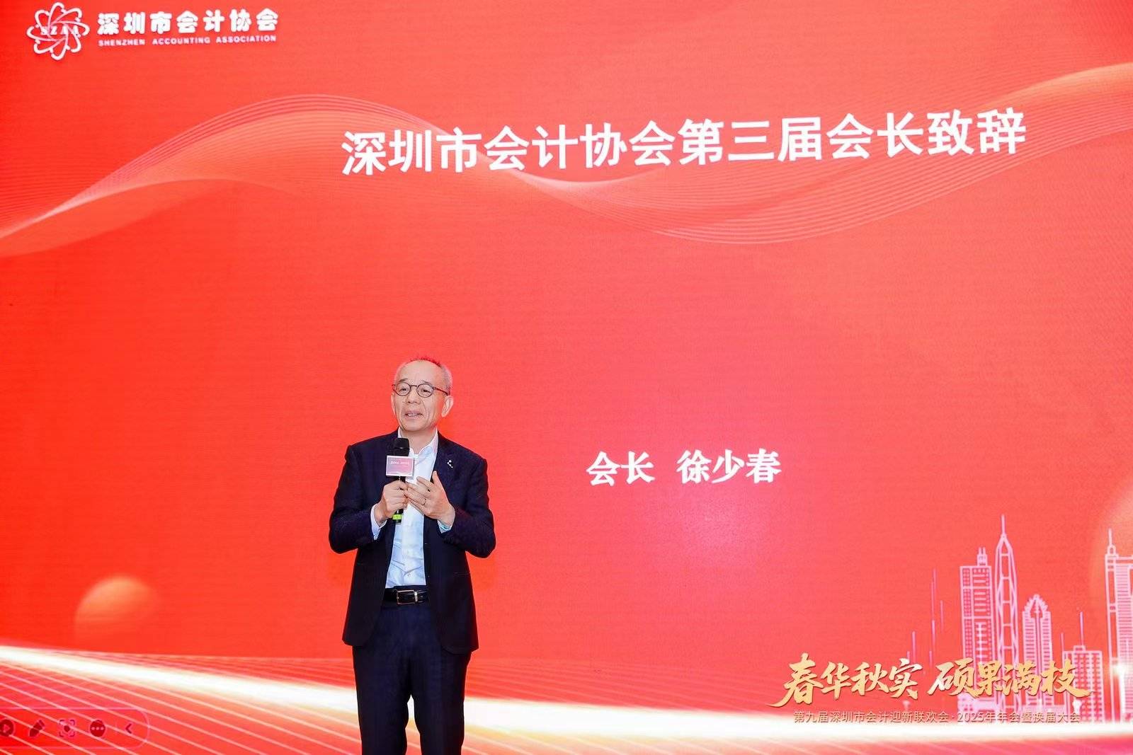 深圳市會計協(xié)會完成換屆