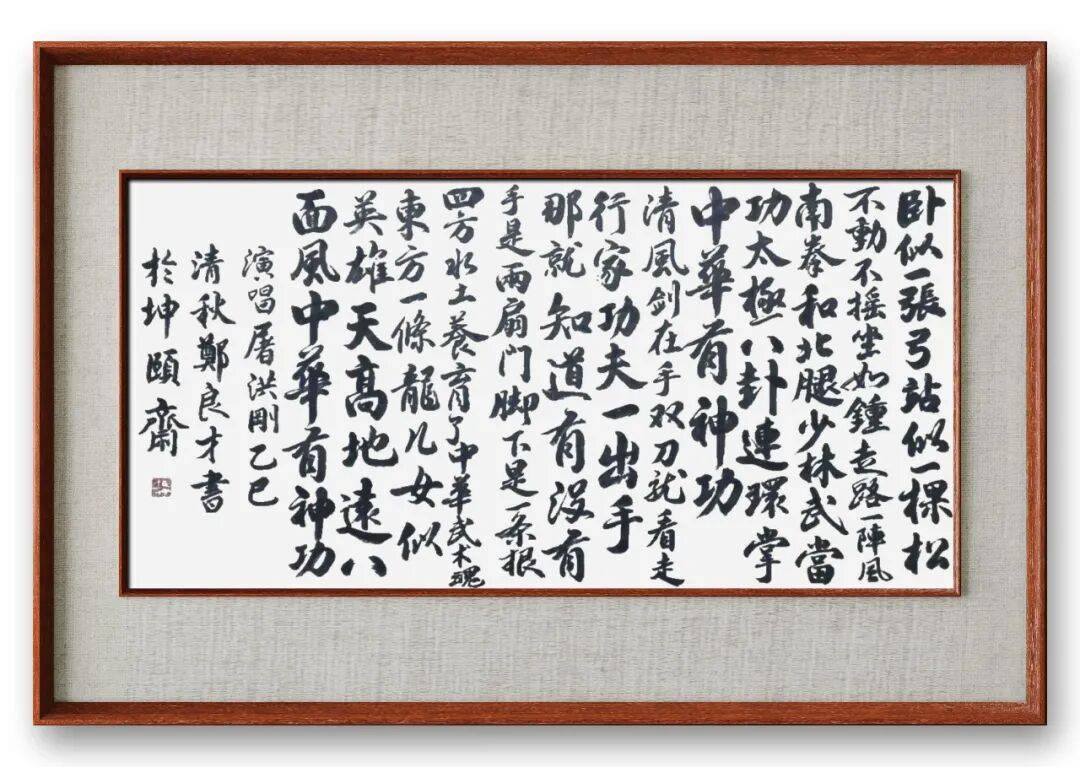 品讀中國書法名家——鄭良才