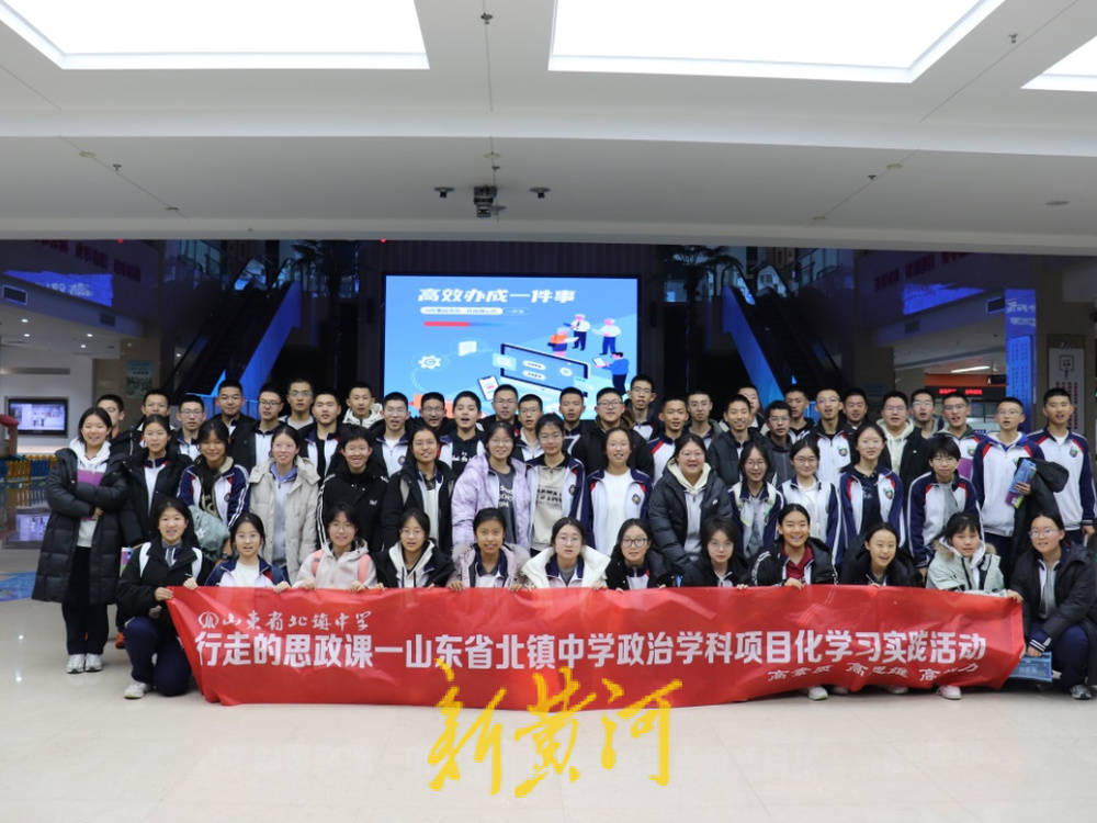 濱州市政務(wù)服務(wù)中心聯(lián)合北鎮(zhèn)中學(xué)開展研學(xué)活動